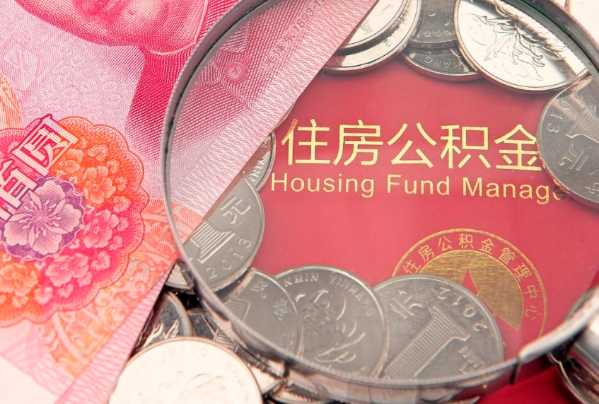 临猗公积金提取流程详细步骤（怎么提取市公积金）